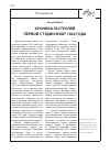 Научная статья на тему 'Хроника гастролей Первой Студии МХАТ 1922 года'