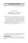 Научная статья на тему 'Хроника и эссе: аналогии и взаимозависимости'