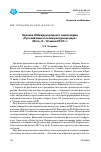 Научная статья на тему 'Хроника II Международного симпозиума "Русский язык в поликультурном мире" (Ялта, 8-12 июня 2018 г. )'