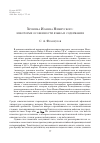 Научная статья на тему 'Хроника Иоанна Никиуского: некоторые особенности языка и содержания'