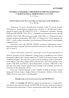 Научная статья на тему 'Хроника основных событий истории Московского гуманитарного университета за 70 лет'