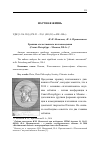 Научная статья на тему 'Хроника отечественного платоноведения (Санкт-Петербург Москва, 2014 г. )'