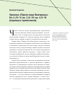 Научная статья на тему 'Хроника «Прием леди Екатерины». Кн. 1, IV–V; кн. 2, II–III; кн. 4, V–VI (перевод и примечания) '