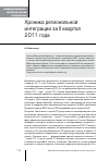 Научная статья на тему 'Хроника региональной интеграции за II квартал 2011 года'