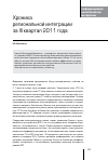 Научная статья на тему 'Хроника региональной интеграции за III квартал 20 года'