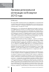 Научная статья на тему 'Хроника региональной интеграции за III квартал 2010 года'