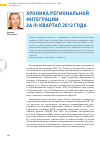 Научная статья на тему 'Хроника региональной интеграции за III квартал 2012 года'