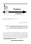 Научная статья на тему '«Хроника земли Прусской» Петра из Дусбурга в переводе Яна Потоцкого (1761-1815). К истории изучения прибалтийского региона'