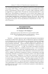 Научная статья на тему 'Хронобиология на современном этапе'