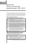 Научная статья на тему 'Хронология 20 лет постсоветской (дез)интеграции: 1991–2010'