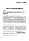 Научная статья на тему 'Хронологія деструктивно-дегенеративних та запальних процесів при експериментальному інсульті у щурів лінії Вістар'