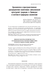 Научная статья на тему 'Хронология и пространственное распределение памятников зайсановской культурной традиции в Приморье в контексте природных изменений'