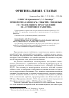 Научная статья на тему 'Хронология (календарь) событий, связанных со становлением представлений об «Устойчивом развитии»'