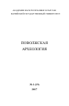 Научная статья на тему 'Хронология мужских погребений III-V вв. Тарасовского могильника. Часть ii'