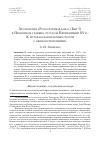 Научная статья на тему 'Хронология "Родословия Адама" (Быт 5) в Правленом славяно-русском Пятикнижии xv В. : к истокам календарных споров с "жидовствующими"'