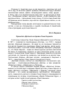 Научная статья на тему 'Хронотоп «Детского острова» Саши Черного'