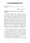 Научная статья на тему 'Хронотоп города в романе А. Геласимова «Холод»'