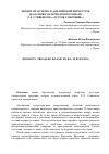 Научная статья на тему 'Хронотоп острова в английской литературе (на основе материалов по роману Р. Л. Стивенсона "остров сокровищ")'