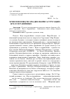 Научная статья на тему 'Хронотоп повести Аркадия и Бориса Стругацких «Жук в муравейнике»'