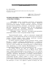 Научная статья на тему 'Хронотоп повести М. Булгакова «Собачье сердце»'