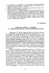 Научная статья на тему 'Хронотоп прозы А. П. Чехова и этико-философские представления писателя'