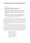 Научная статья на тему 'Хронотоп путешествия в романе и путевых очерках А. Жида'