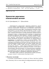 Научная статья на тему 'Хронотоп рекламы: лексический аспект'