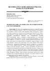 Научная статья на тему 'Хронотоп замка в "повести" "палаццо Форли" Е. П. Ростопчиной'