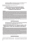 Научная статья на тему 'ХРОНОТОПИЧЕСКОЕ СВОЕОБРАЗИЕ РОМАНА Я.К. ЗАНКИЕВА «ЛЮБОВЬ, ОБЪЯТАЯ ПЛАМЕНЕМ» И СИБИРСКОТАТАРСКИЙ КРАЙ'