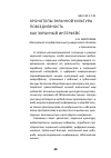 Научная статья на тему 'Хронотопы экранной культуры повседневностькак экранный интерфейс'