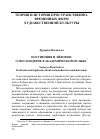 Научная статья на тему 'Хрущёва Настасья. Постирония и эйфория: о метамодерне в академической музыке'