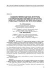 Научная статья на тему 'Художественная деталь и её роль в формировании мотивной структуры романа Д. Рубиной "Почерк Леонардо"'