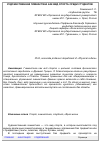 Научная статья на тему 'Художественная гимнастика как вид спорта среди студентов'