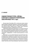 Научная статья на тему 'Художественная группа «Звёзды» в контексте социально-политических событий конца 70-х годов XX в.'