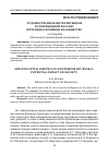 Научная статья на тему 'Художественная интеллигенция в современной России: потенциал влияния на общество'