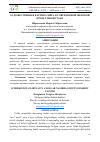 Научная статья на тему 'ХУДОЖЕСТВЕННАЯ КАРТИНА МИРА В СОВРЕМЕННОЙ ЖЕНСКОЙ ПРОЗЕ УЗБЕКИСТАНА'