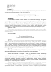 Научная статья на тему 'Художественная концепция личности в романах об историческом прошлом А. Евтыха'