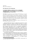 Научная статья на тему 'Художественная литература в личной библиотеке Г. Н. Потанина: на материале сочинений Л. Н. Толстого'