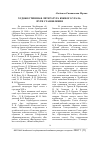 Научная статья на тему 'Художественная литература Южного Урала: пути становления'