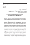 Научная статья на тему 'Художественная программа росписей Владимирского собора в Киеве'