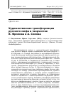 Научная статья на тему 'Художественная трансформация русского мифа в творчестве В. Фролова и А. Сомова'