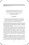 Научная статья на тему 'Художественно-педагогическая интерпретация музыкального текста (на материале занятий в классе дирижирования)'