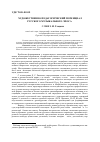 Научная статья на тему 'Художественно-педагогический потенциал русского музыкального эпоса*'