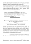 Научная статья на тему 'Художественное изображение национально-освободительного движения 1916 года в современной кыргызской прозе'