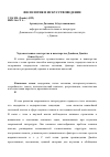 Научная статья на тему 'Художественное мастерство и новаторство Джеймса Джойса'