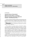 Научная статья на тему 'Художественное образование: дидактический модуль в процессе обучения молодых мастеров-педагогов технике «Хохломская роспись»'