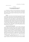 Научная статья на тему 'Художественное осмысление войны как пограничной ситуации'