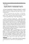 Научная статья на тему 'Художественное освоение евангельского сюжета в опере А. Г. Рубинштейна “Христос”'