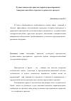 Научная статья на тему 'Художественное пространство и время в проектировании конкурентоспособного городского туристского продукта'