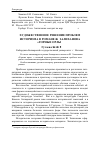 Научная статья на тему 'Художественное решение проблем историзма в романе Ж. Залиханова «Горные орлы»'